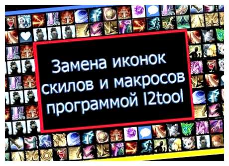 Чем заменить л2