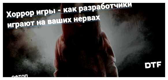Что делать если страшно играть в хоррор