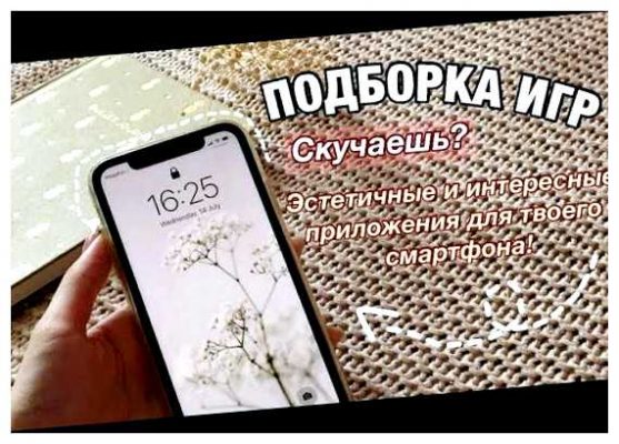 Что скачать на телефон если скучно
