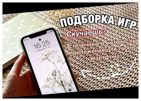 Что скачать на телефон если скучно
