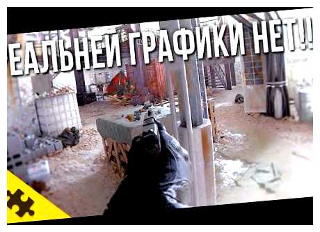 Как называется самая реалистичная игра в мире