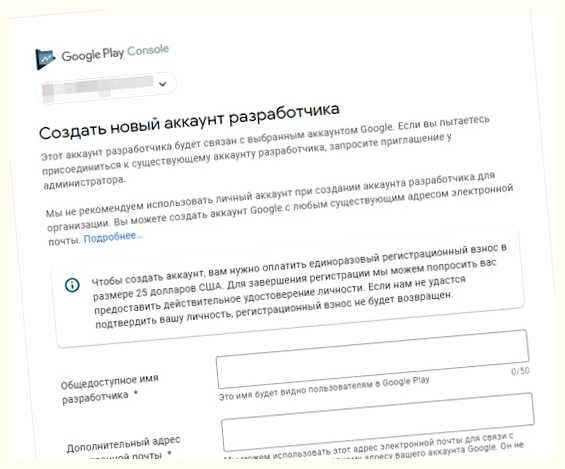 Как опубликовать приложение в Google Play из России