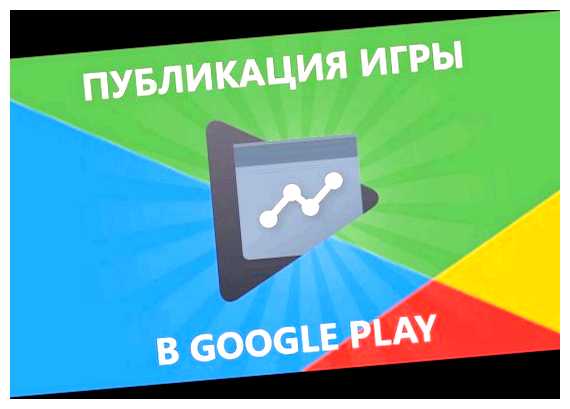 Как сделать игру и загрузить её в Play Market