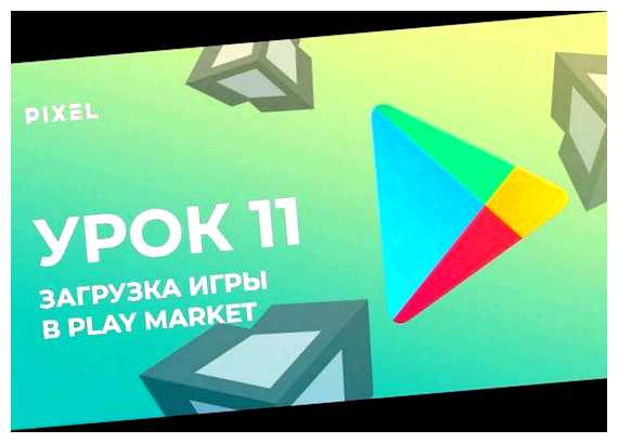 Как создать свою игру и выложить в Play Market