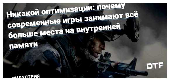 Какая игра больше всего занимает памяти
