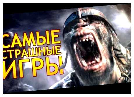 Какая игра самая страшная в мире
