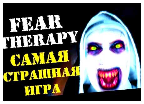 Какая игра считается самой страшной в мире