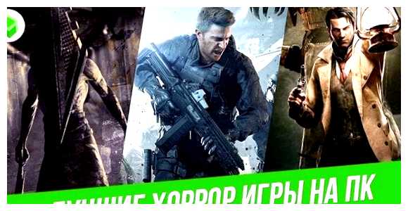 Какая самая лучшая игра хоррор