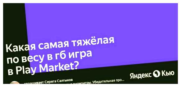 Какая самая тяжелая игра по весу