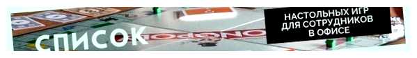 Какие игры можно поиграть в офисе