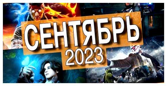 Какие игры поиграть в 2023
