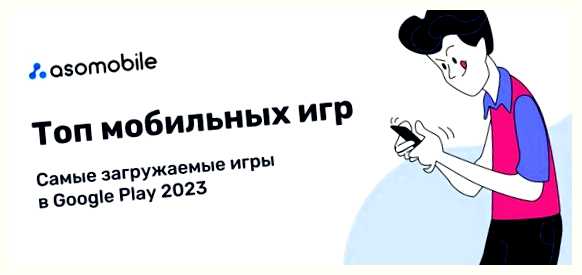 Какие игры в тренде 2023 на телефон