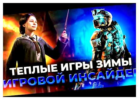 Какие игры выйдут осенью 2023 года