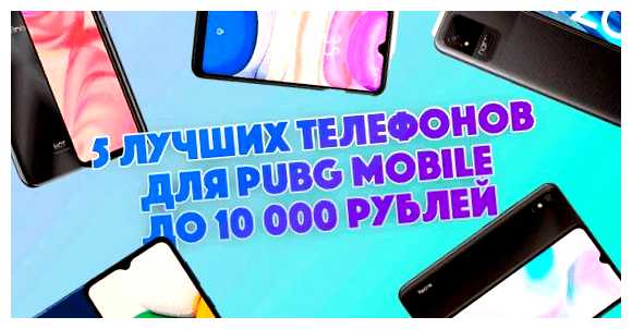 Какие телефоны лучше брать для игр