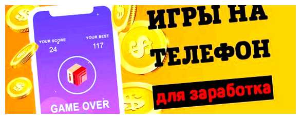 Какой игре можно заработать реальные деньги