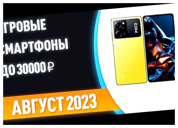 Какой телефон купить для игр до 30000