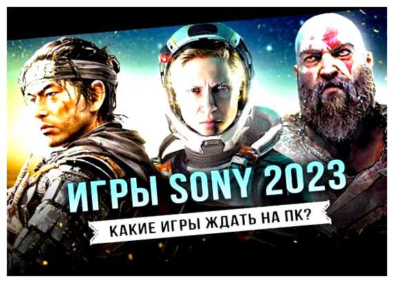 Какую игру пройти на ПК в 2023